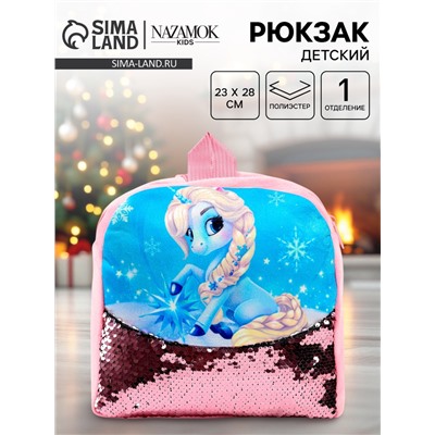 Рюкзак детский с пайетками «Единорог и снежинка» 23×28 см