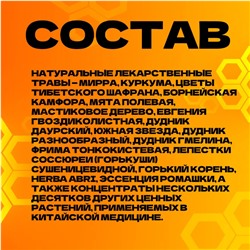 Бальзам Жидкие иглы (Чжанцзиутун) с пчелиным подмором, 12 мл.