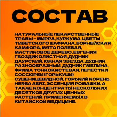 Бальзам Жидкие иглы (Чжанцзиутун) с пчелиным подмором, 12 мл.