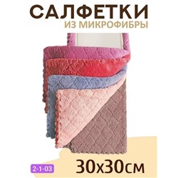 салфетки для кухни 5шт