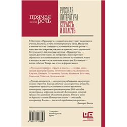 АСТ Дмитрий Быков "Русская литература: страсть и власть"