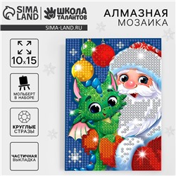 УЦЕНКА Алмазная мозаика для детей "С Новым Годом"+ емкость, стержень с клеевой подушечкой 1095954