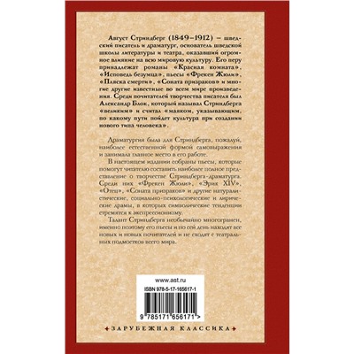 469553 АСТ Август Стриндберг "Фрекен Жюли"