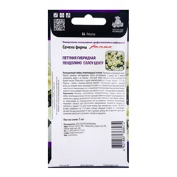 Семена цветов Петуния гибридная Пендолино Еллоу Центр, 5шт