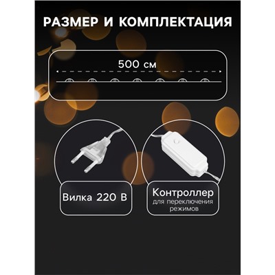 Гирлянда «Нить» 5 м роса с насадками «Шарики», IP20, нить серебристая, 50 LED, 8 режимов, свечение мульти, 220 В