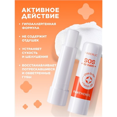 Бальзам для губ с пантенолом SOS