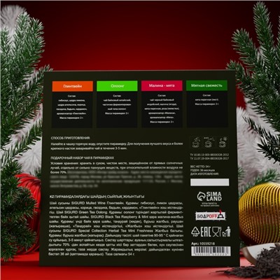 Новогодний набор чая «Письмо», 24 пирамидки, 54 г