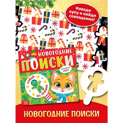 Подарок на Новый год для детей «Волшебный подарок», большой новогодний подарочный набор книг 12 шт.