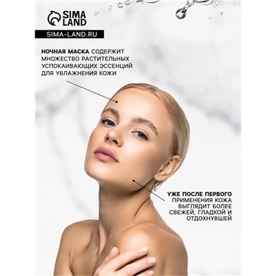 Ночная маска для лица, 4 г, набор 20 шт.