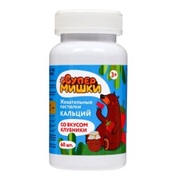 Жевательные пастилки Кальций, для детей, со вкусом клубники, 60 шт.