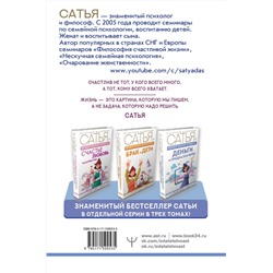 АСТ Сатья "Божественная женщина: деньги и предназначение"