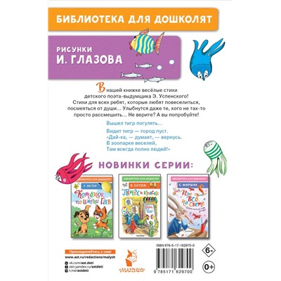 АСТ Успенский Э.Н. "Разноцветная семейка. Весёлые стихи"