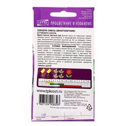 Семена цветов Гейхера "Смесь цветов", 5 шт.