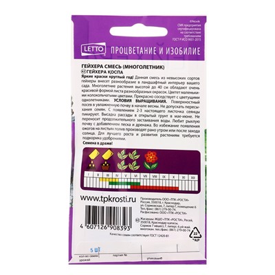 Семена цветов Гейхера "Смесь цветов", 5 шт.