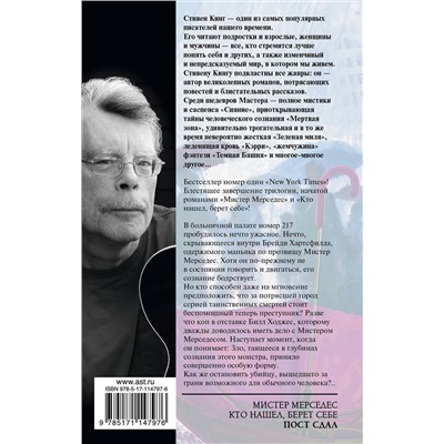 368617 АСТ Стивен Кинг "Пост сдал"