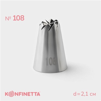 Насадка кондитерская KONFINETTA, d=2.1 см, № 108