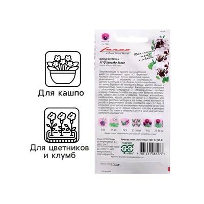 Семена цветов Виола "Фламенко белая", ц/п,  F1, 7 шт.
