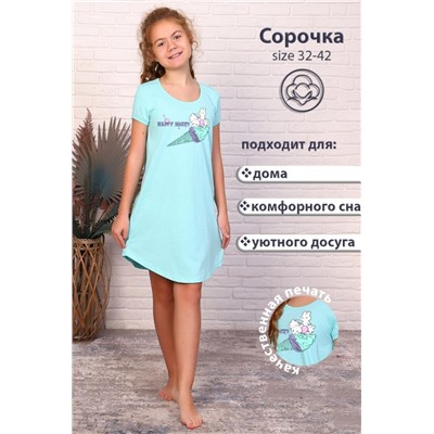 Сорочка 15208 детская (Ментол)