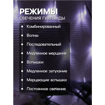 Гирлянда «Сеть» 1.6×1.6 м, IP20, прозрачная нить, 144 LED, 8 режимов, 220 В, свечение белое