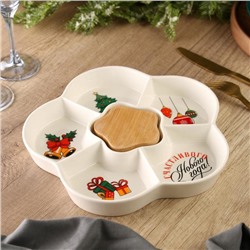 Менажница новогодняя «Счастливого Нового года», d=24 см