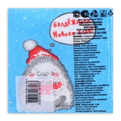 Новогодние салфетки бумажные «Новогодний ёжик» 1 слой, 24×24 см, 100 шт.