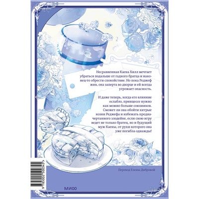 Эксмо Мангыри, Хан Ирим "Злодейка-марионетка. Том 2"