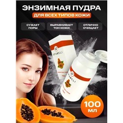 Энзимная пудра для умывания лица и пилинга