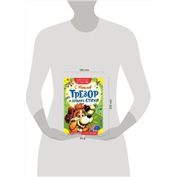 АСТ Михалков С.В. "Трезор и другие стихи"