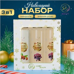 Новогодний подарочный набор косметики «Новогодние огни», с ароматом миндаля и розы. Золотая серия.