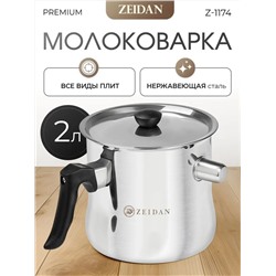 ZEIDAN Молоковарка Z-1174