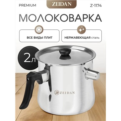 ZEIDAN Молоковарка Z-1174