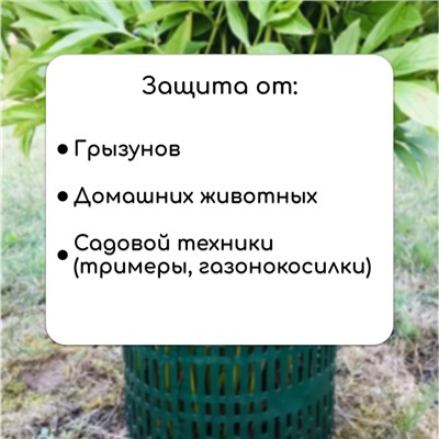 Защита стволов деревьев, 36×22 см, набор 4 шт., пластик