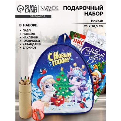 Подарочный набор с рюкзаком для детей «С Новым годом»