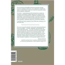 Эксмо "Набор из 2 книг: Скандинавские мифы, Кельтские мифы"