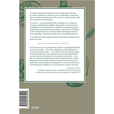 Эксмо "Набор из 2 книг: Скандинавские мифы, Кельтские мифы"