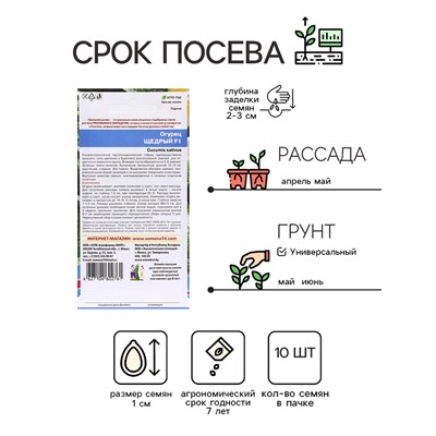 Семена Огурец "Щедрый - корнишон", 10 шт