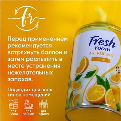 Освежитель воздуха Fresh Room Цитрус 250 мл