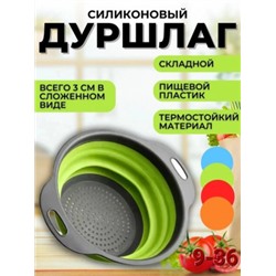 Дуршлаг #22847301