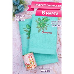 Полотенце махровое №GL932