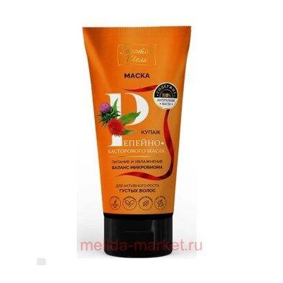 ЗОЛОТОЙ ШЕЛК  МАСКА ДЛЯ АКТИВ РОСТА ГУСТЫХ ВОЛОС КУПАЖ РЕПЕЙНО-КАСТОРОВОГО МАСЛА 150МЛ