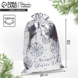 Мешочек подарочный новогодний парча «Сказка», 20×30 см ± 1.5 см