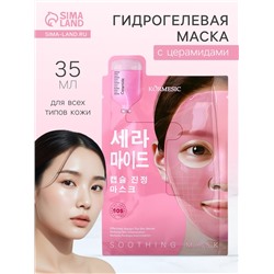 Гидрогелевая маска с церамидами, успокаивающая, 35 мл