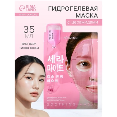 Гидрогелевая маска с церамидами, успокаивающая, 35 мл