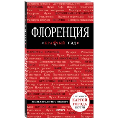 Эксмо Цуканова Н.О. "Флоренция. 4-е изд., испр. и доп."