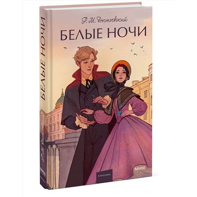 Эксмо Федор Достоевский "Набор из 3 книг: Вечные истории. Young Adult: Преступление и наказание. Идиот. Белые ночи"