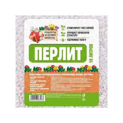 Перлит «Рецепты Дедушки Никиты» марка М100 10 л.