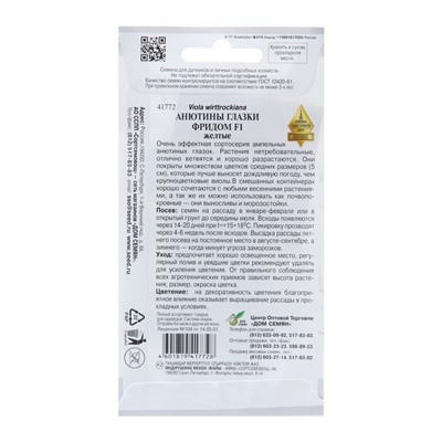 Семена цветов Анютины глазки «Фридом» F1, жёлтые, 5 шт., «Дом семян»