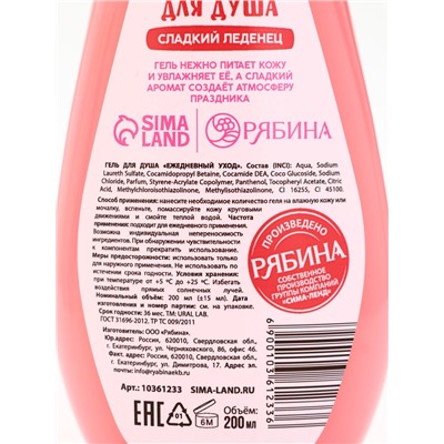 Подарочный набор новогодний: гель для душа и мочалка для тела, аромат сладкий леденец, URAL LAB