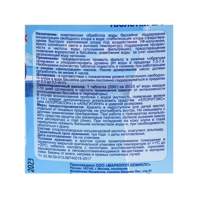Средство для обработки воды в бассейне Мультиэкт «5 в 1», таб 200 г, 5 кг