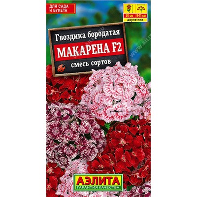 1402A Гвоздика Макарена F2, смесь сортов 0,2 г